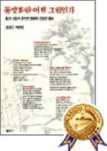 동양화란 어떤 그림인가