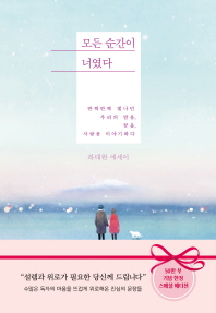 모든 순간이 너였다(한정 스페셜 에디션)