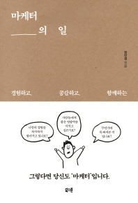 마케터의 일