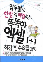 똑똑한 엑셀
