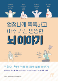 뇌 이야기