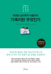 가족이란 무엇인가