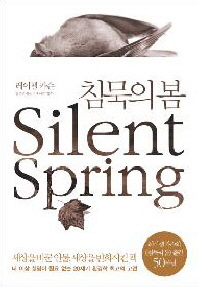 침묵의 봄