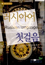 러시아어 첫걸음