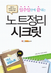 노트정리 시크릿