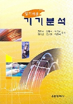 기기분석(알기쉬운)