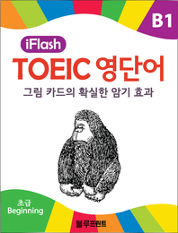 아이플래시 토익영단어 900 B1