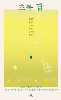 초록 땀