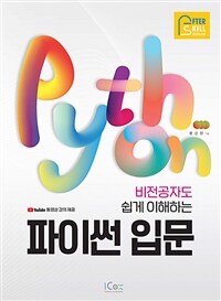 애프터스킬 비전공자도 쉽게 이해하는 파이썬 입문