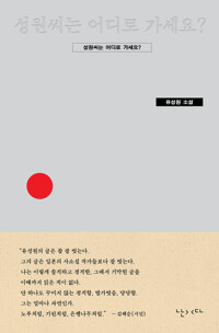 성원씨는 어디로 가세요?