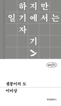 셀붕이의 도